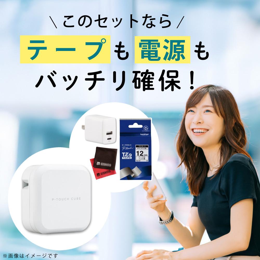 レビューでプレゼント  テープ＆AC充電器セット ブラザー PT-P710BT ラベルライター P-TOUCH CUBE ピータッチキューブ＆純正テープ 12mm TZe-231＆ACアダプタ ラベルプリンター Pタッチ スマホ シール テープ 入園 入学 おなまえシール お名前シール brother