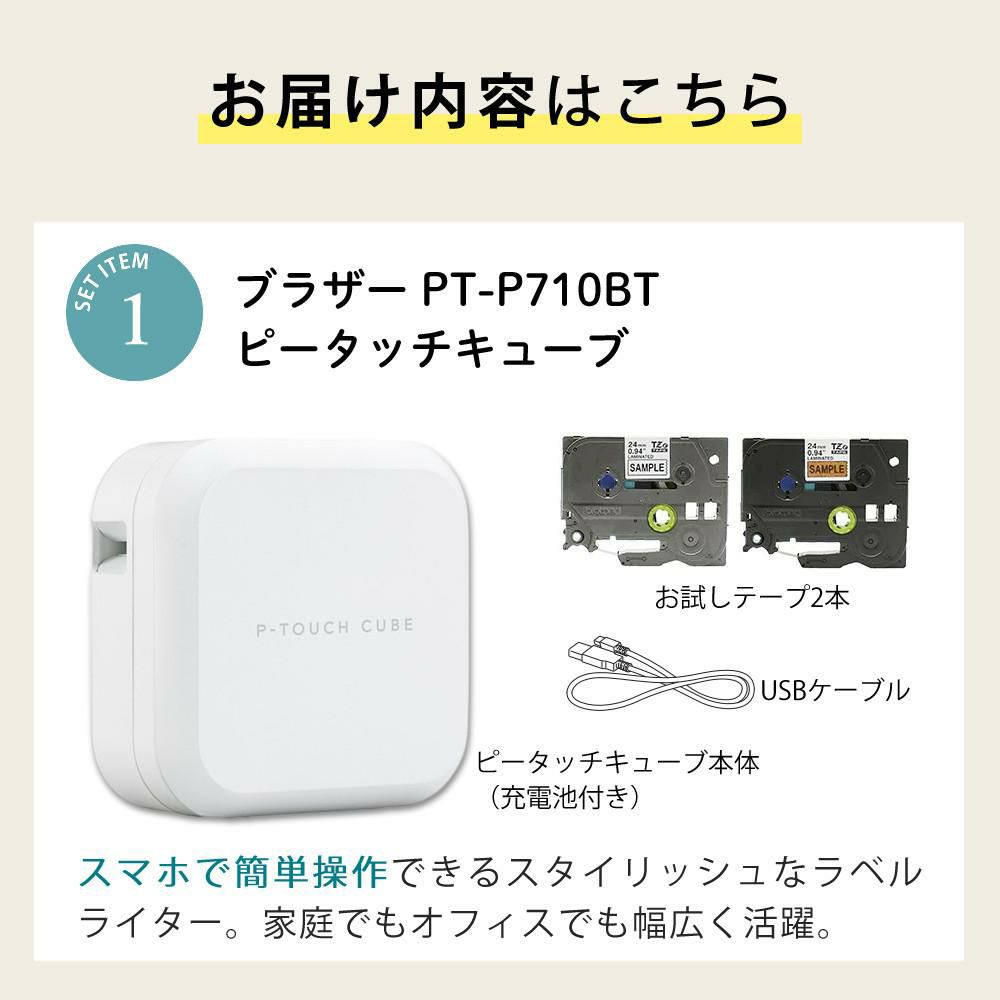 レビューでプレゼント  テープ＆AC充電器セット ブラザー PT-P710BT ラベルライター P-TOUCH CUBE ピータッチキューブ＆純正テープ 12mm TZe-231＆ACアダプタ ラベルプリンター Pタッチ スマホ シール テープ 入園 入学 おなまえシール お名前シール brother