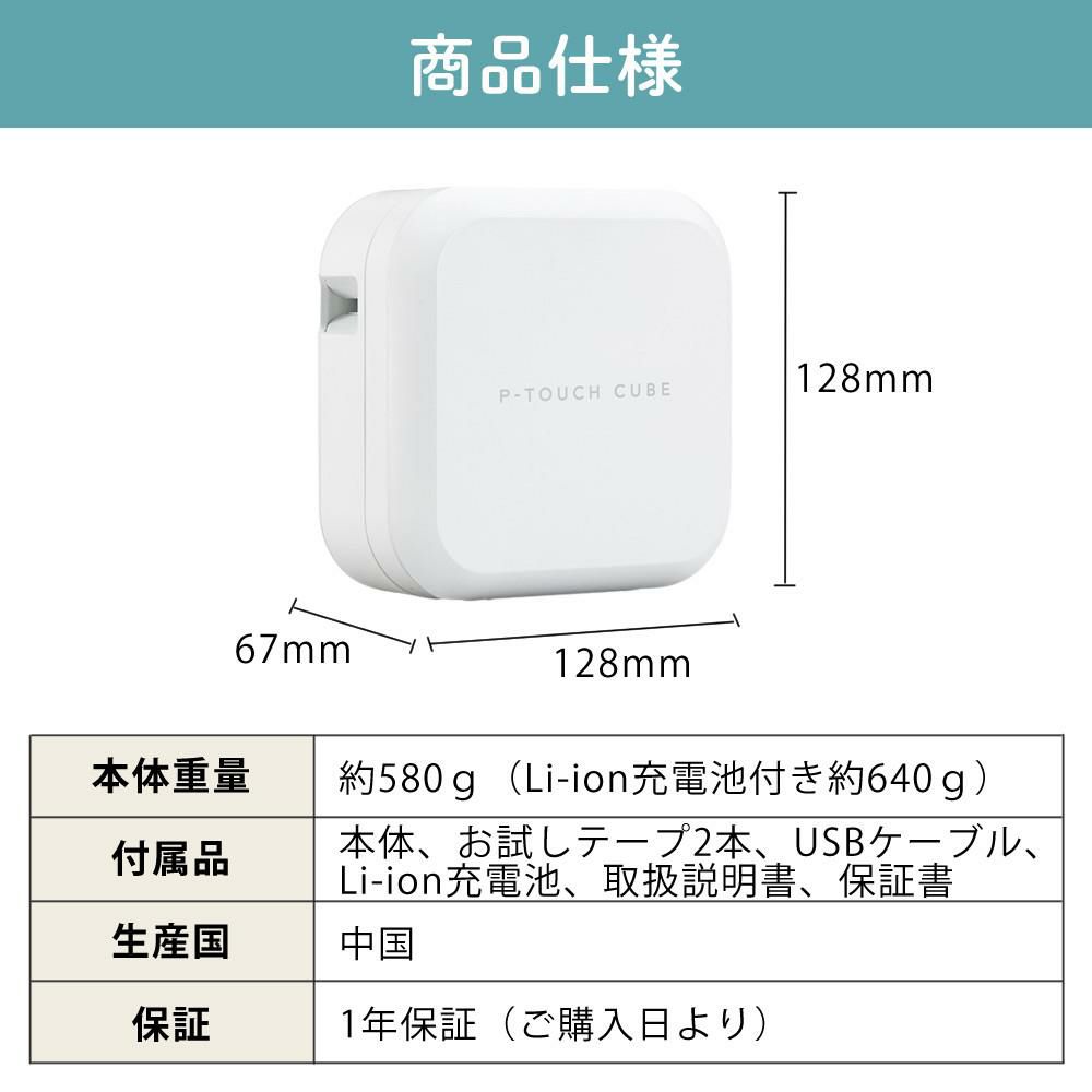 レビューでプレゼント  テープ＆AC充電器セット ブラザー PT-P710BT ラベルライター P-TOUCH CUBE ピータッチキューブ＆純正テープ 12mm TZe-231＆ACアダプタ ラベルプリンター Pタッチ スマホ シール テープ 入園 入学 おなまえシール お名前シール brother