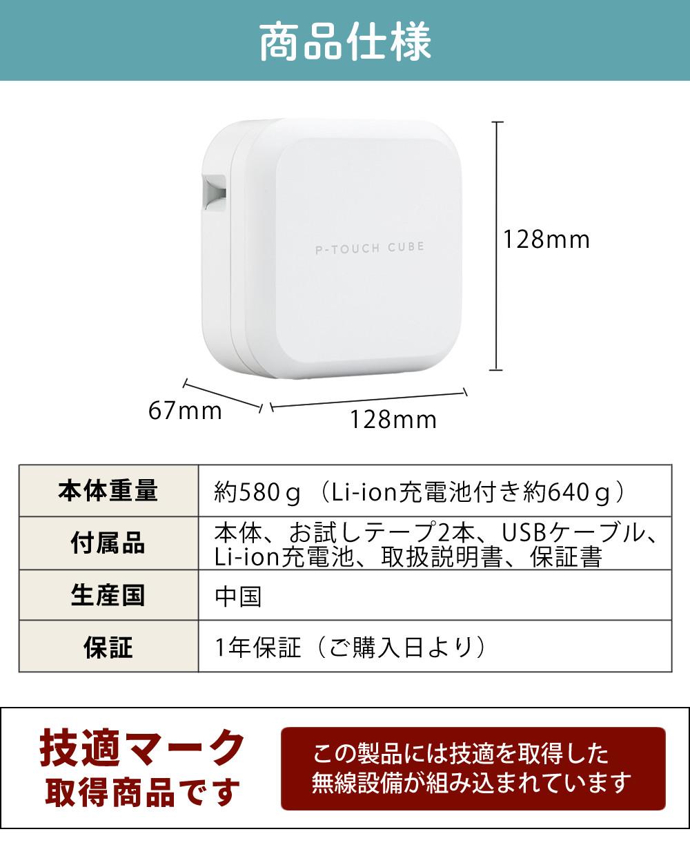 レビューでプレゼント  テープ＆AC充電器セット ブラザー PT-P710BT ラベルライター P-TOUCH CUBE ピータッチキューブ＆純正テープ 12mm TZe-231＆ACアダプタ ラベルプリンター Pタッチ スマホ シール テープ 入園 入学 おなまえシール お名前シール brother