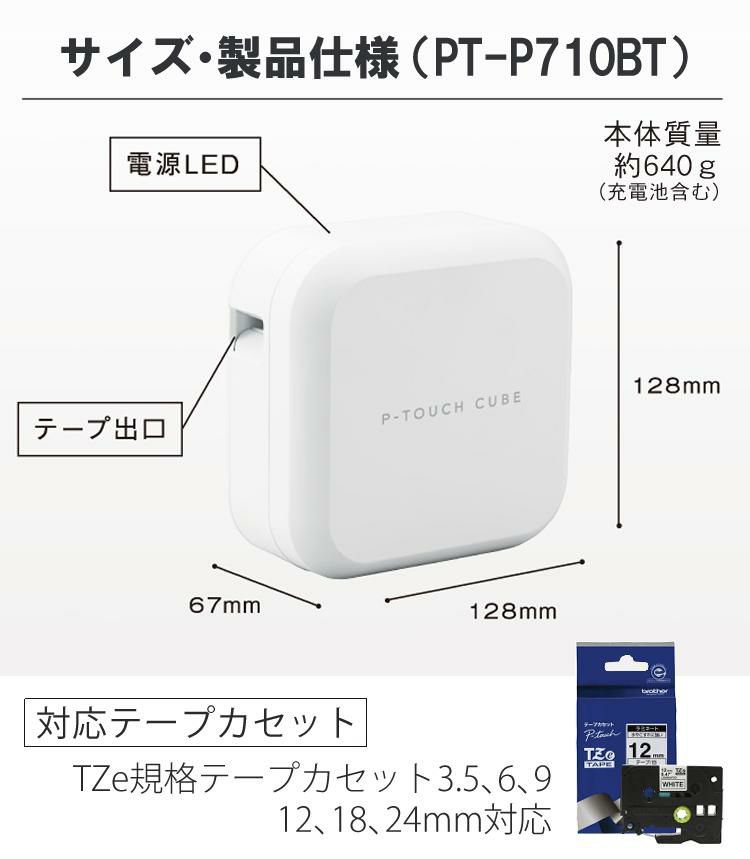 レビューでプレゼント  テープ＆AC充電器セット ブラザー PT-P710BT ラベルライター P-TOUCH CUBE ピータッチキューブ＆純正テープ 12mm TZe-231＆ACアダプタ ラベルプリンター Pタッチ スマホ シール テープ 入園 入学 おなまえシール お名前シール brother