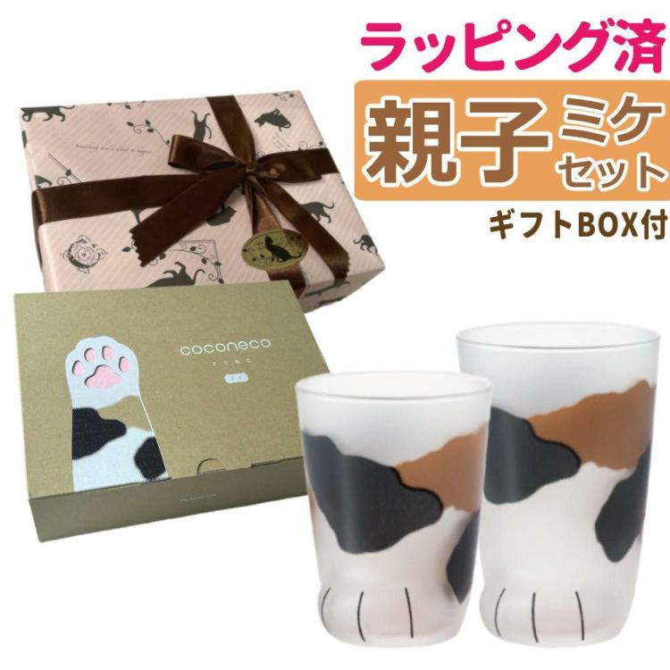 2頭　アンゴラ産キリアツメの仲間 アデリア ここねこ ココネコ ペアグラス 親子グラスセット ミケ 食洗機