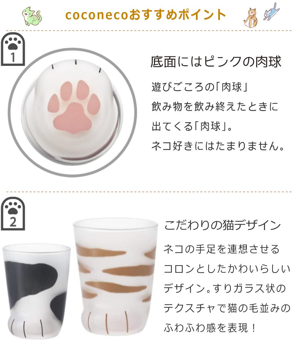 アデリア ここねこ ココネコ ペアグラス 親子グラスセット ミケ 食洗機不可  猫柄ラッピング済  熨斗対応不可