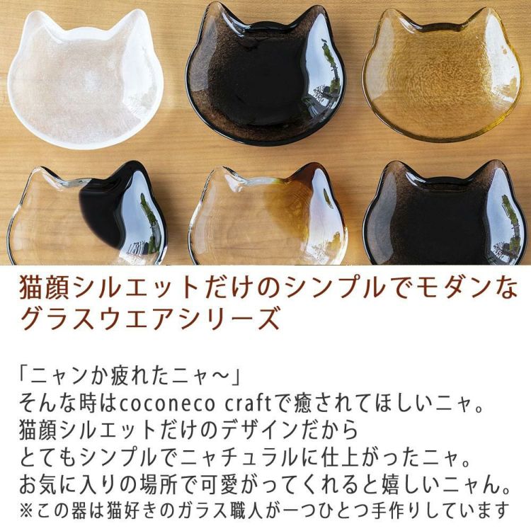 正規販売店 ここねこ 小皿 全種 5点セット 白 黒 茶 ブチ黒 ブチ茶 アデリア 猫型 小皿 ガラス ねこ 可愛い かわいい プレゼント 自分ご褒美 食器 ラッピング不可