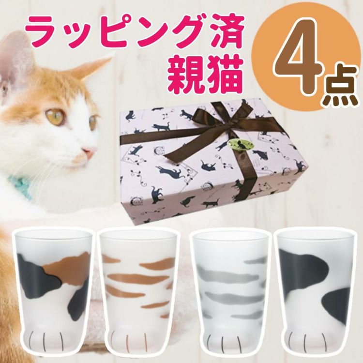 アデリア ここねこ coconeco 親猫 グラス 300ml ミケ トラ ブチ サバトラ 4点セット  猫柄ラッピング済み   熨斗対応不可