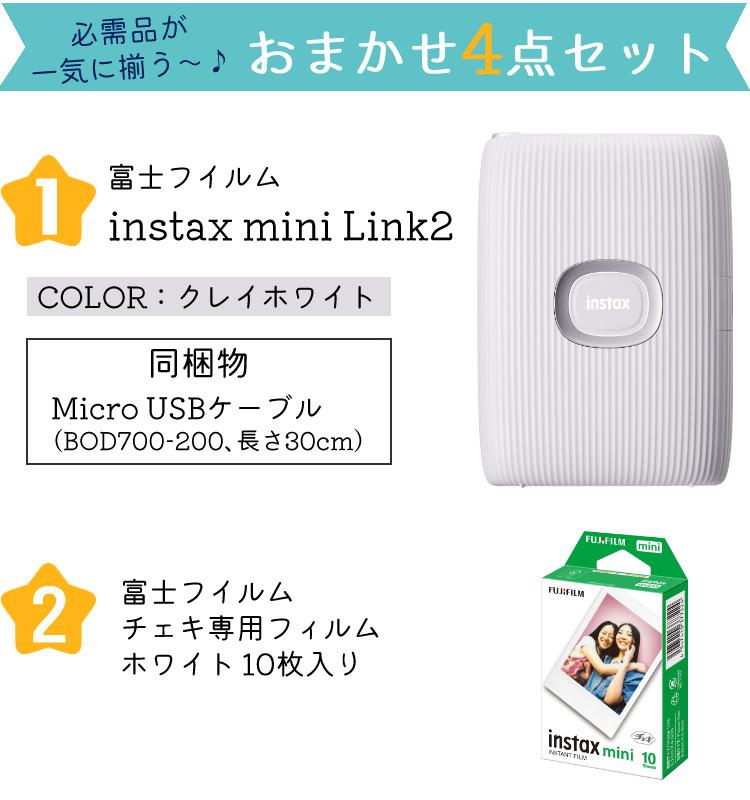 富士フイルム チェキ スマホプリンター instax mini Link2 クレイホワイト 4点セット
