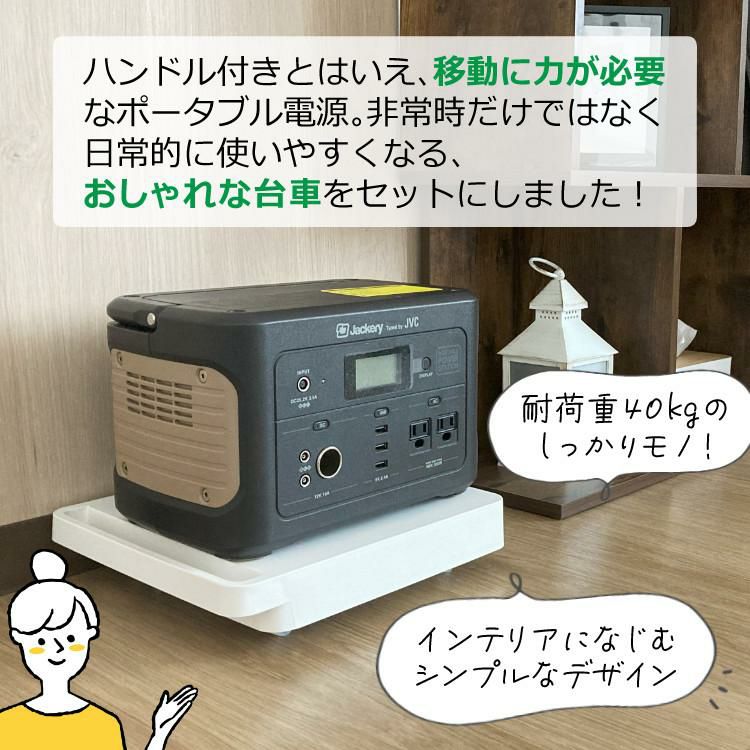 あると便利な台車セット ポータブル電源 JVC BN-RB10-C + 山崎実業 545 タワー tower 台車 正方形 1002Wh ジャクリ ジャックリー 充電池 非常用 防災用 おすすめ キャンプ ラッピング不可