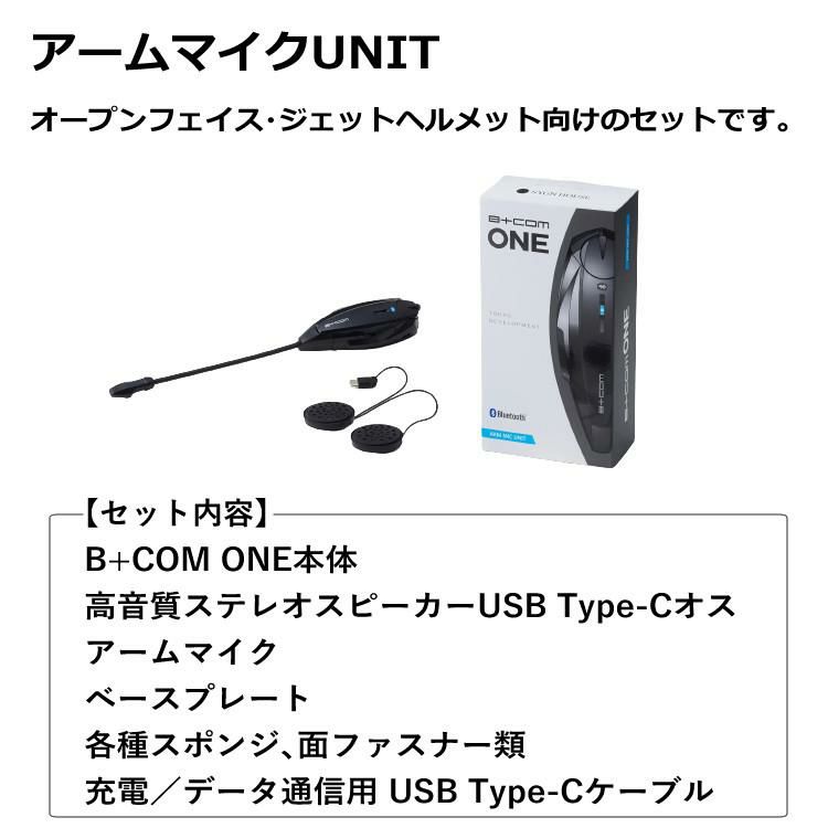 特典付 サインハウス B+COM ONE アームマイクUNIT バイクインカム ワイヤレスインカム ヘルメット用 ツーリング ビーコム ワン  00081660  SYGN HOUSE