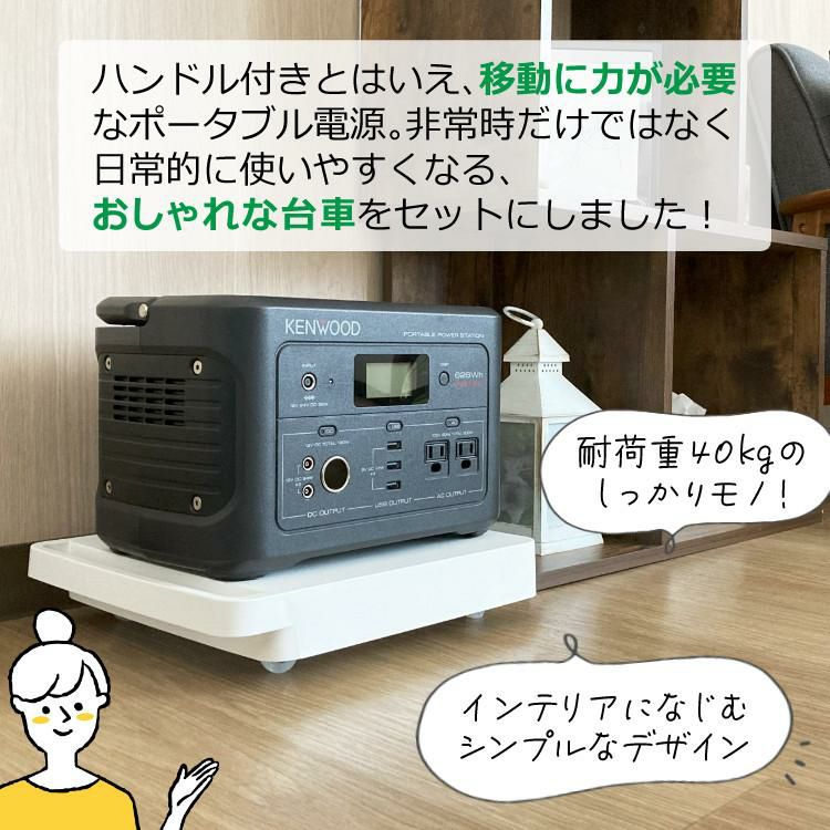 あると便利な台車セット ケンウッド BN-RK600-B ポータブル電源 ＆ 山崎実業 545 タワー tower 台車 正方形 KENWOOD ポータブルバッテリー 充電池 非常用 防災用 地震 停電 防災グッズ キャンプ ブラック ラッピング不可