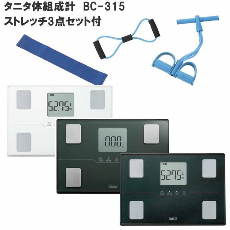 タニタ 体組成計 BC-315  ストレッチ3点＋タニタ健康手帳付セット