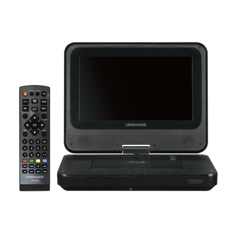 グリーンハウス ポータブルブルーレイプレーヤー 9型ワイド コンパクト Blu-ray GH-PBD9A-BK 3点セット ラッピング不可