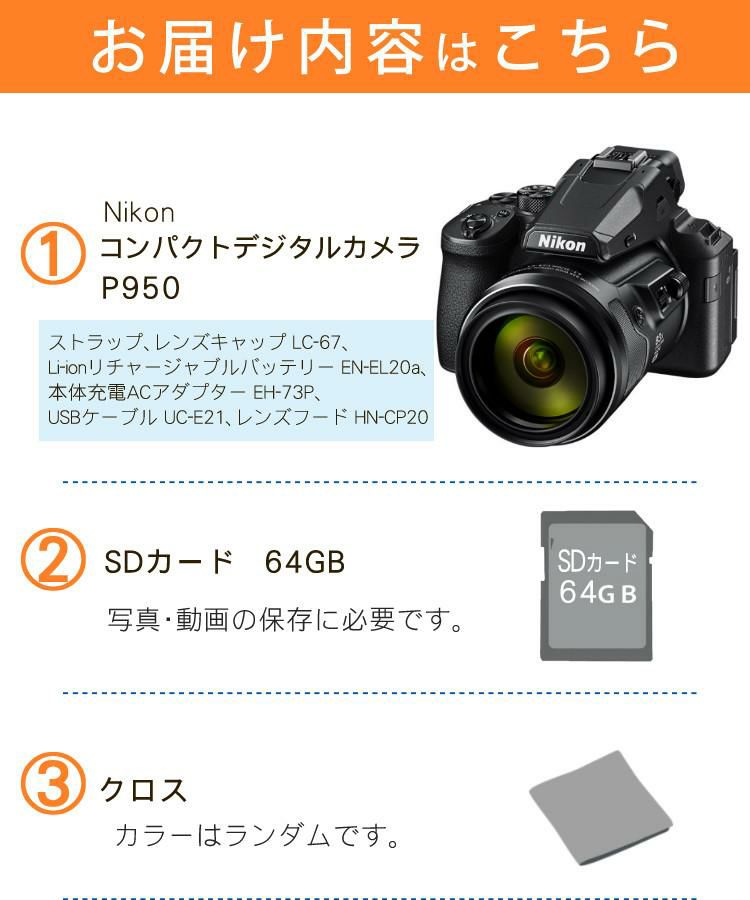 SD・三脚等6点セット   ニコン コンパクトデジタルカメラ COOLPIX P950 クールピクス 1605万画素 手ブレ補正 光学83倍