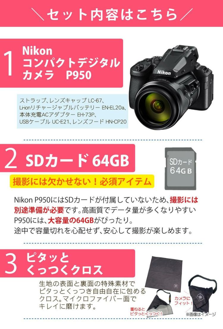 SD・三脚等6点セット   ニコン コンパクトデジタルカメラ COOLPIX P950 クールピクス 1605万画素 手ブレ補正 光学83倍