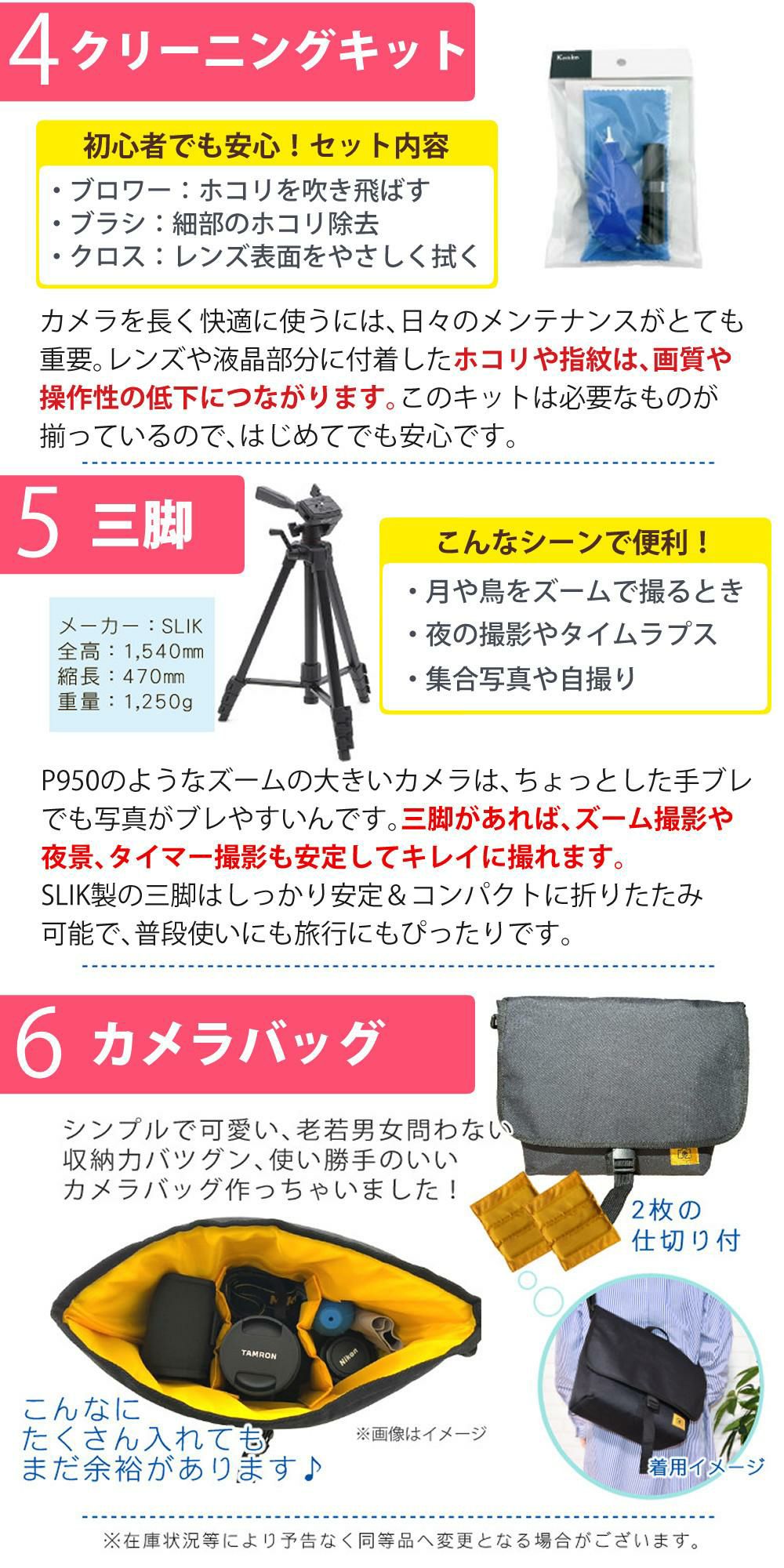 SD・三脚等6点セット   ニコン コンパクトデジタルカメラ COOLPIX P950 クールピクス 1605万画素 手ブレ補正 光学83倍