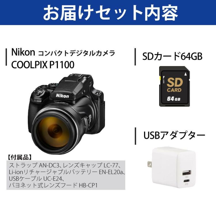 SD・三脚等6点セット <br> 新品  Nikon ニコン コンパクトデジタルカメラ COOLPIX P1000 クールピクス 1605万画素 手ブレ補正 高画質 3000mm相当 光学125倍 超望遠ズーム 4K動画撮影 野鳥撮影 月 惑星 天体