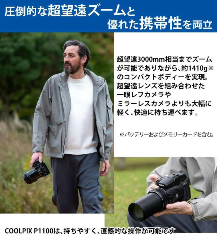 SD・三脚等6点セット <br> 新品  Nikon ニコン コンパクトデジタルカメラ COOLPIX P1000 クールピクス 1605万画素 手ブレ補正 高画質 3000mm相当 光学125倍 超望遠ズーム 4K動画撮影 野鳥撮影 月 惑星 天体