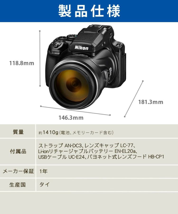 SD・三脚等6点セット <br> 新品  Nikon ニコン コンパクトデジタルカメラ COOLPIX P1000 クールピクス 1605万画素 手ブレ補正 高画質 3000mm相当 光学125倍 超望遠ズーム 4K動画撮影 野鳥撮影 月 惑星 天体