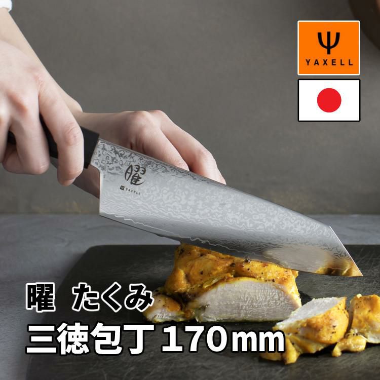 レビューで北海道米プレゼント！ ヤクセル 曜 たくみ 31271 三徳包丁 170mm