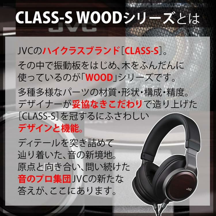 JVCケンウッド ヘッドホン WOOD 02 HA-SW02 ステレオヘッドホン バンドポータブルヘッドホン 有線 ダイナミック型 ハイレゾ対応 高音質 折りたたみ式 密閉型 KENWOOD クラスS CLASS-S 木製 ヘッドフォン 高級 ケース付