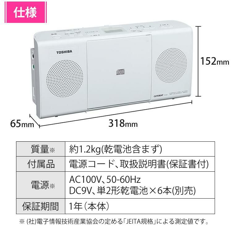 東芝 CDラジオ スリム＆スタイリッシュボディ TY-C24 W  ホワイト  FM/AM/ワイドFM対応 CD再生 スピーカー イヤホン端子あり スリープ機能 シンプル 防災 ラッピング不可