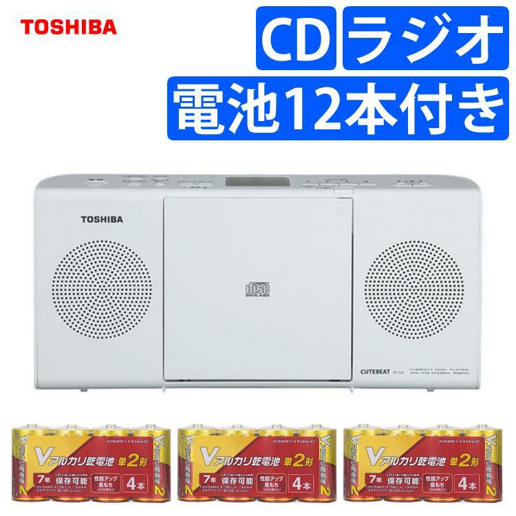 乾電池付き 東芝 CDラジオ スリム＆スタイリッシュボディ TY-C24 W  ホワイト  FM/AM/ワイドFM対応 CD再生 スピーカー イヤホン端子あり スリープ機能 シンプル 防災 ラッピング不可