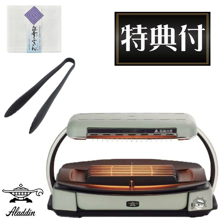 特典付き アラジン グラファイトグリラー グリーン CAG-G13B G   Aladdin ホットプレート お手入れ簡単 マジックプレート 焼き 炙り料理 ラッピング不可