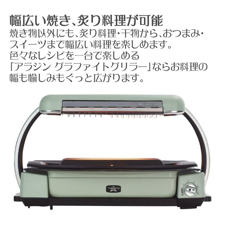 特典付き アラジン グラファイトグリラー グリーン CAG-G13B G   Aladdin ホットプレート お手入れ簡単 マジックプレート 焼き 炙り料理 ラッピング不可