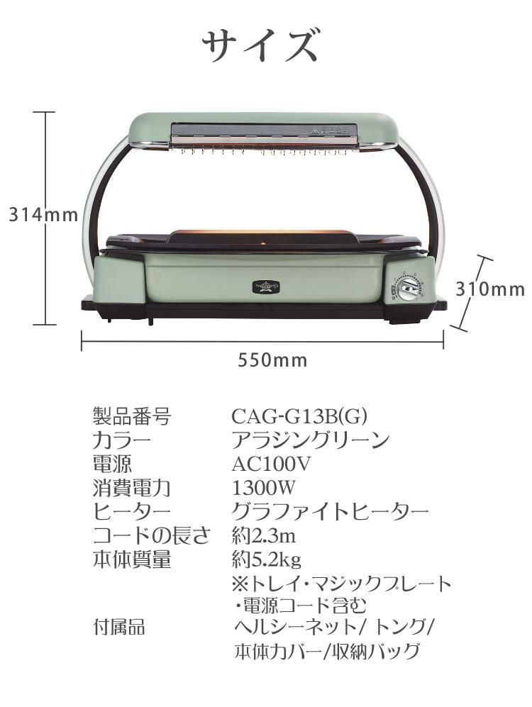 特典付き アラジン グラファイトグリラー グリーン CAG-G13B G   Aladdin ホットプレート お手入れ簡単 マジックプレート 焼き 炙り料理 ラッピング不可