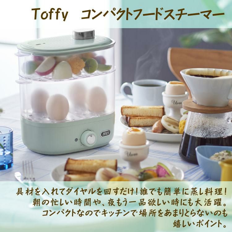 Toffy コンパクトフードスチーマー K-FS1 ペールアクア アッシュホワイト トフィー ラドンナ 蒸し器