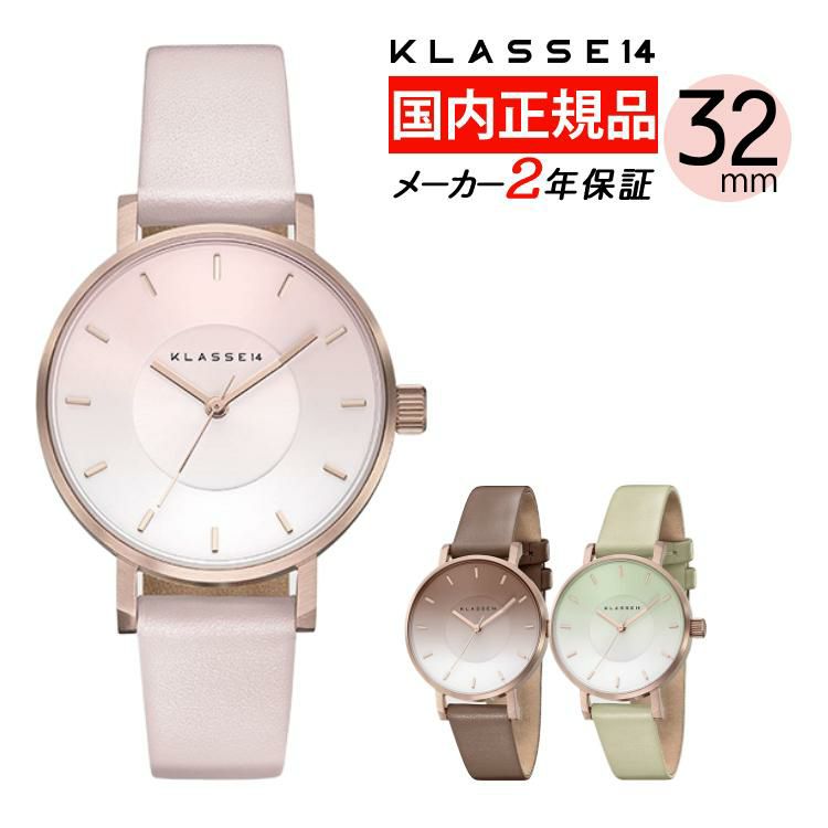 正規品/2年保証 KLASSE14 Pastel Gradient 腕時計 クラス14 Volare ヴォラーレ レディース ボラーレ ファッション 32mm おすすめ おしゃれ カジュアル フォーマル 人気 ピンク ブラウン ミント