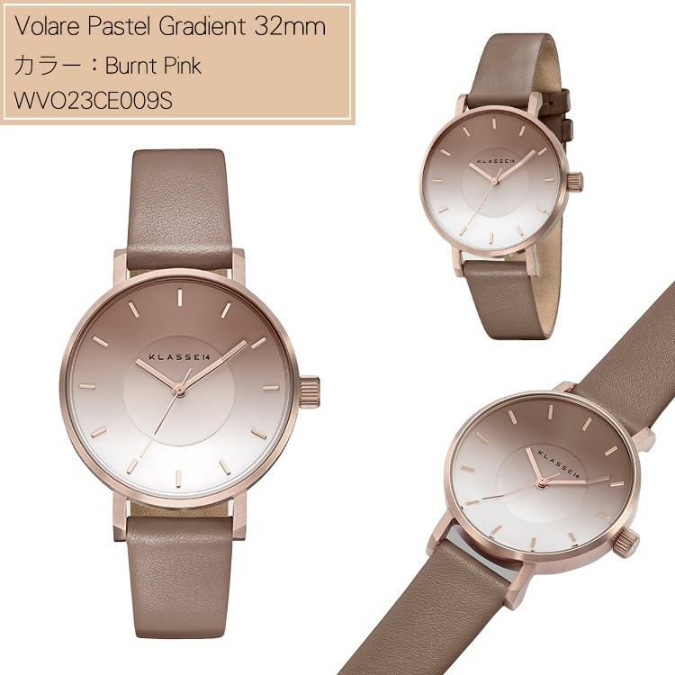 正規品/2年保証 KLASSE14 Pastel Gradient 腕時計 クラス14 Volare ヴォラーレ レディース ボラーレ ファッション 32mm おすすめ おしゃれ カジュアル フォーマル 人気 ピンク ブラウン ミント