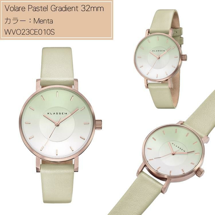 正規品/2年保証 KLASSE14 Pastel Gradient 腕時計 クラス14 Volare ヴォラーレ レディース ボラーレ ファッション 32mm おすすめ おしゃれ カジュアル フォーマル 人気 ピンク ブラウン ミント