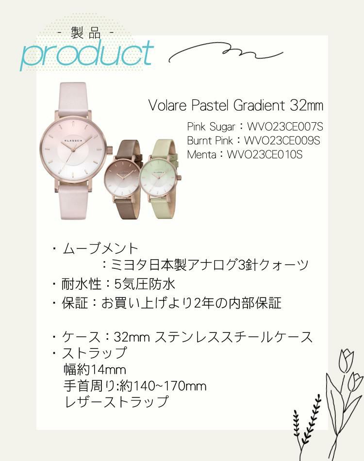 正規品/2年保証 KLASSE14 Pastel Gradient 腕時計 クラス14 Volare ヴォラーレ レディース ボラーレ ファッション 32mm おすすめ おしゃれ カジュアル フォーマル 人気 ピンク ブラウン ミント