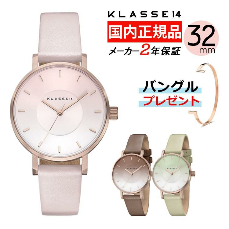 バングルプレゼント  正規品/2年保証 KLASSE14 Pastel Gradient 腕時計 クラス14 Volare ヴォラーレ レディース ボラーレ ファッション 32mm おすすめ おしゃれ カジュアル フォーマル 人気 ピンク ブラウン ミント