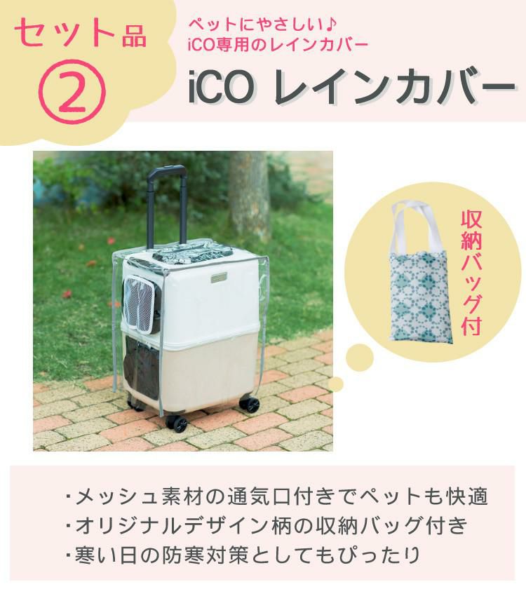 レビュー特典あり  レインカバー＆クッションセット  耐重量13Kg 公共交通機関OK ペットキャリー ペット カート ブルー グレー ピンク ホワイト Mサイズ 小型犬 中型犬 猫 PETiCO ペティコ ペチコ 3001-M スーツケース通院 旅行 帰省