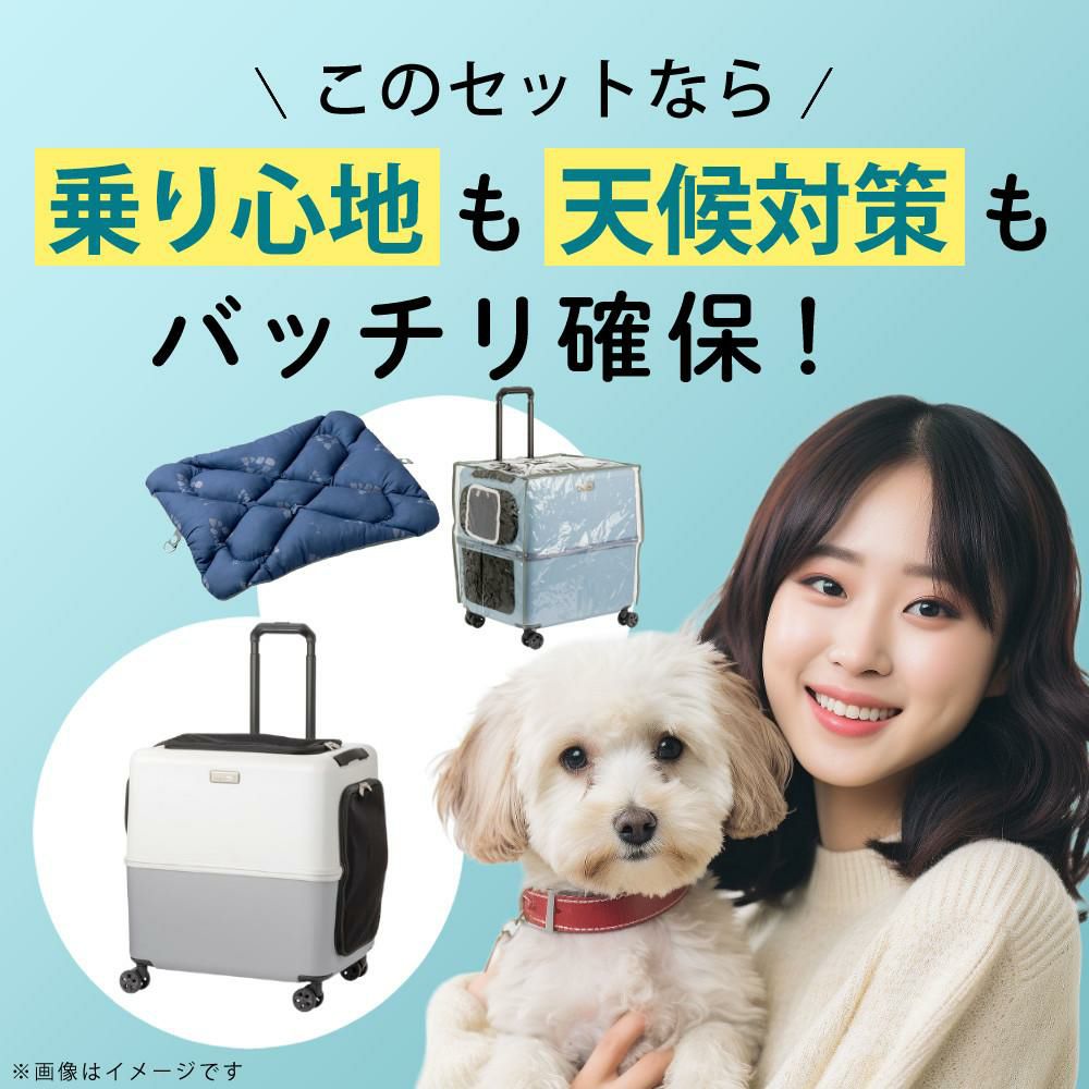 レビュー特典あり  レインカバー＆クッションセット  耐重量18Kg 公共交通機関OK ペットキャリー ペット カート ブルー グレー ピンク ホワイト Lサイズ 小型犬 中型犬 猫 PETiCO ペティコ ペチコ 3001-L スーツケース通院 旅行 帰省