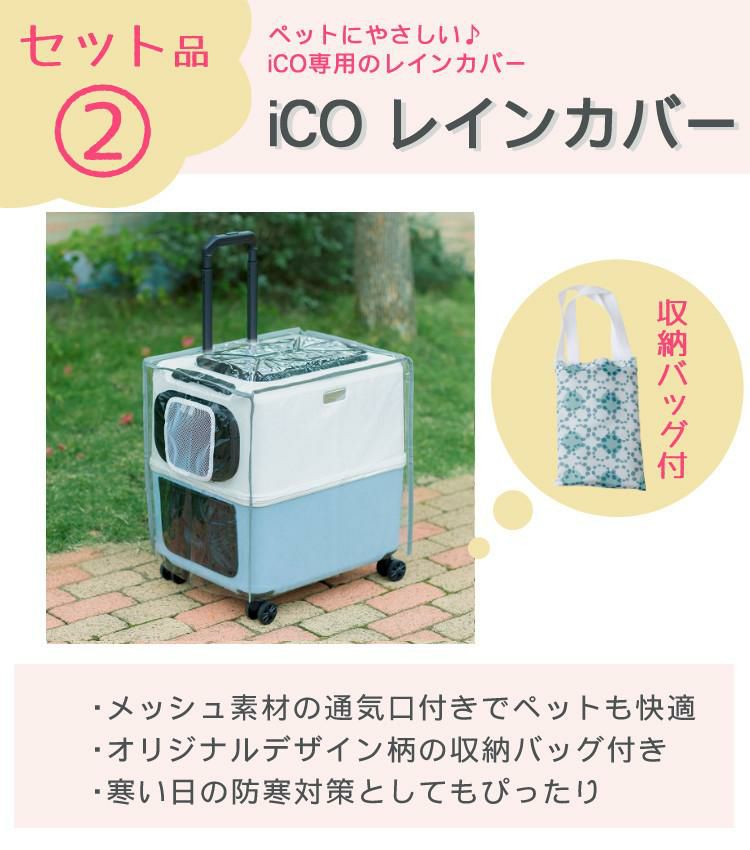 レビュー特典あり  レインカバー＆クッションセット  耐重量18Kg 公共交通機関OK ペットキャリー ペット カート ブルー グレー ピンク ホワイト Lサイズ 小型犬 中型犬 猫 PETiCO ペティコ ペチコ 3001-L スーツケース通院 旅行 帰省