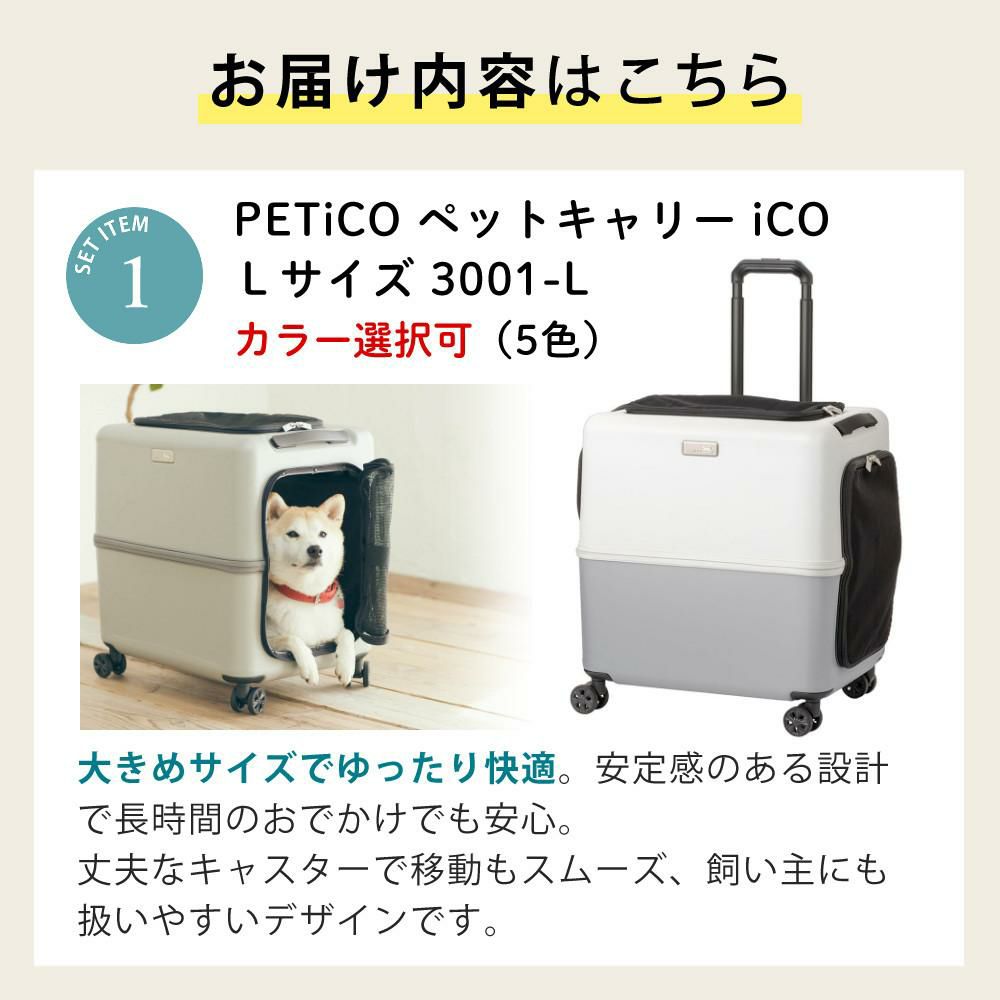 レビュー特典あり  レインカバー＆クッションセット  耐重量18Kg 公共交通機関OK ペットキャリー ペット カート ブルー グレー ピンク ホワイト Lサイズ 小型犬 中型犬 猫 PETiCO ペティコ ペチコ 3001-L スーツケース通院 旅行 帰省