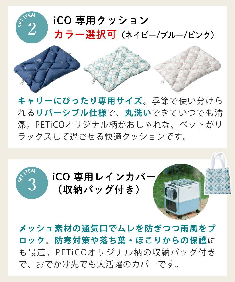 レビュー特典あり  レインカバー＆クッションセット  耐重量18Kg 公共交通機関OK ペットキャリー ペット カート ブルー グレー ピンク ホワイト Lサイズ 小型犬 中型犬 猫 PETiCO ペティコ ペチコ 3001-L スーツケース通院 旅行 帰省