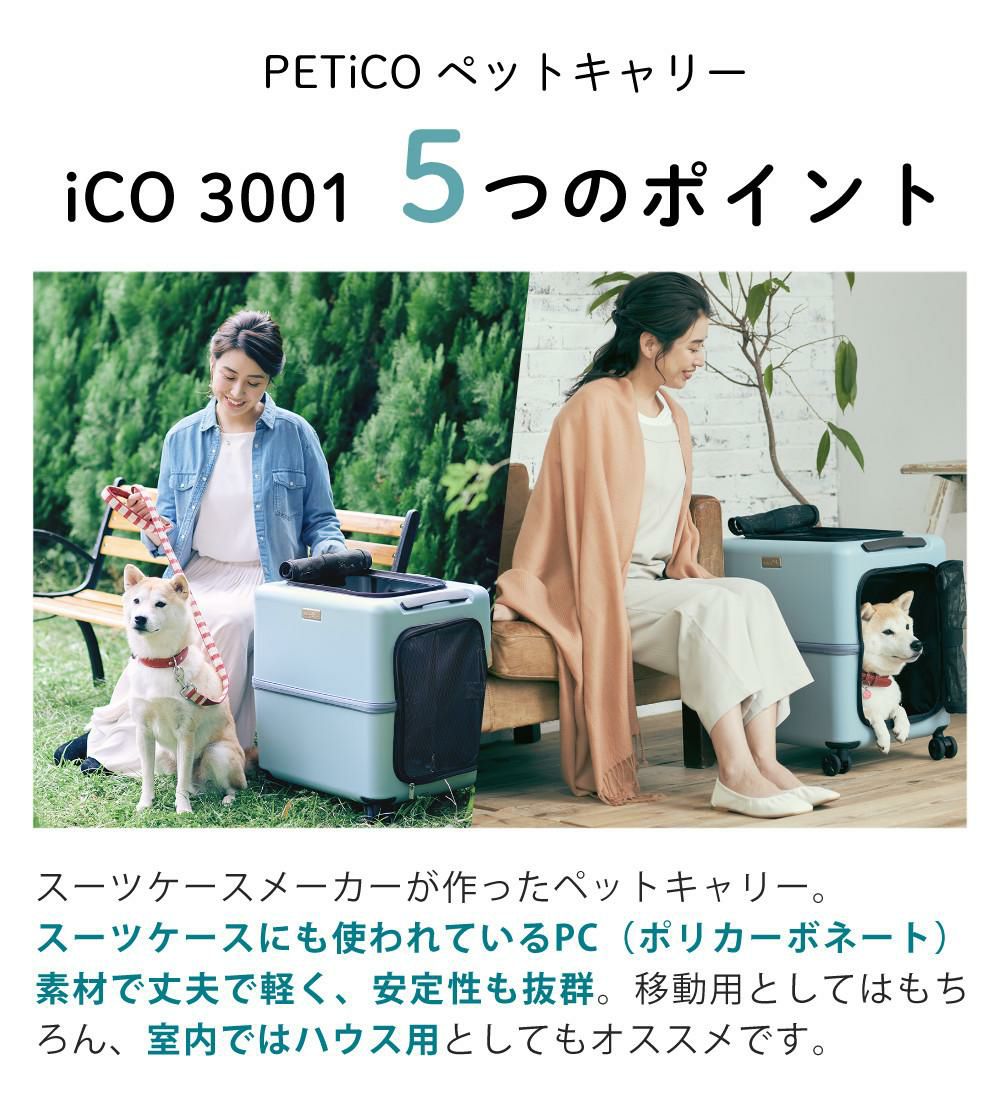 ペットキャリー PETiCO ペチコ ブルー グレー ピンク ホワイト Lサイズ