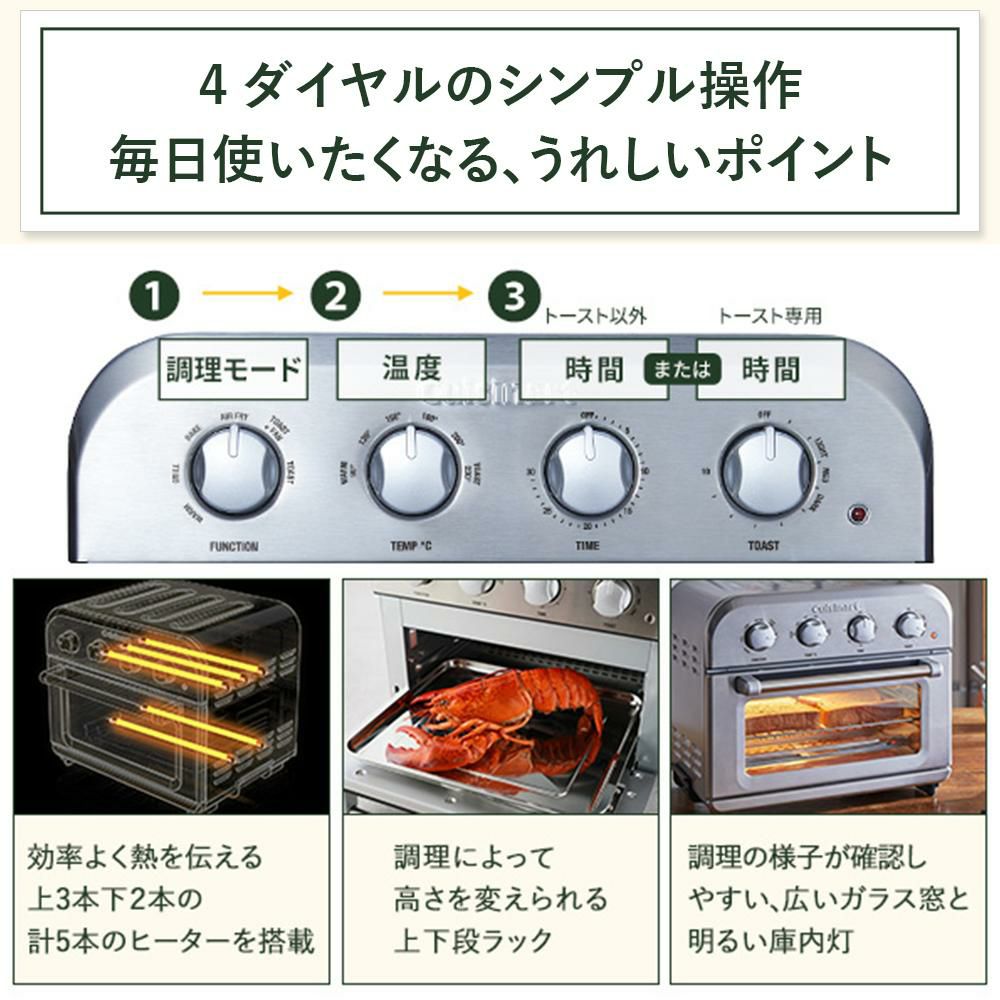 クイジナート エアフライオーブントースター 4枚焼き トースター