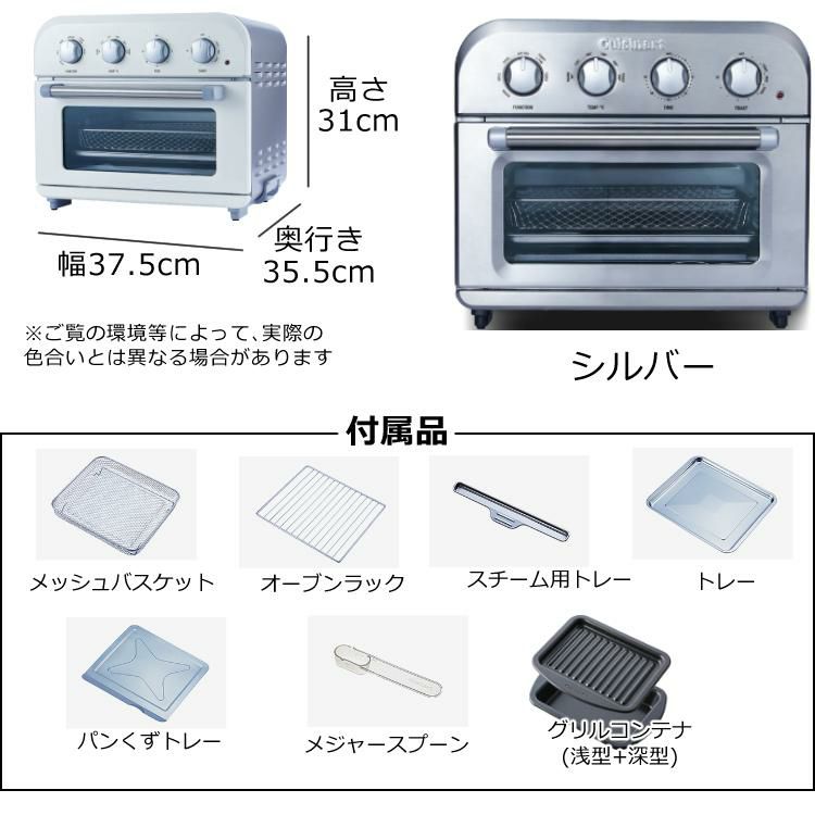 クイジナート エアフライオーブントースター 4枚焼き トースター ノンフライ TOA38 TOA38SJ シルバー オーブン オーブントースター Cuisinart ラッピング不可