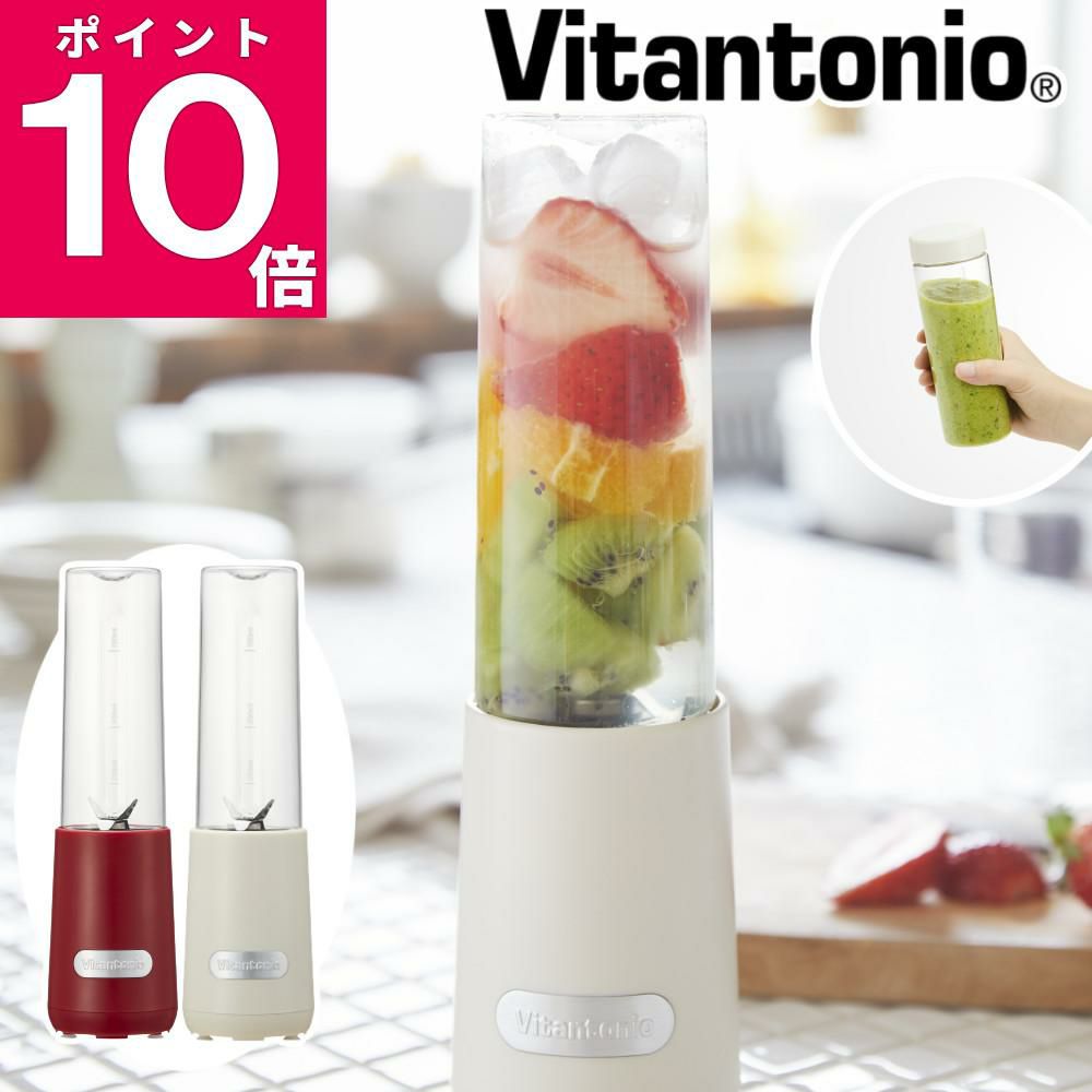 レビューで札幌カレープレゼント  ビタントニオ VBL-6 ミニボトルブレンダー ミル付き  Vitantonio  選択式