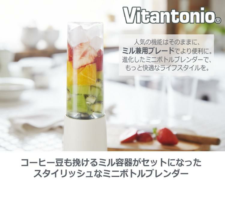 レビューで札幌カレープレゼント  ビタントニオ VBL-6 ミニボトルブレンダー ミル付き  Vitantonio  選択式