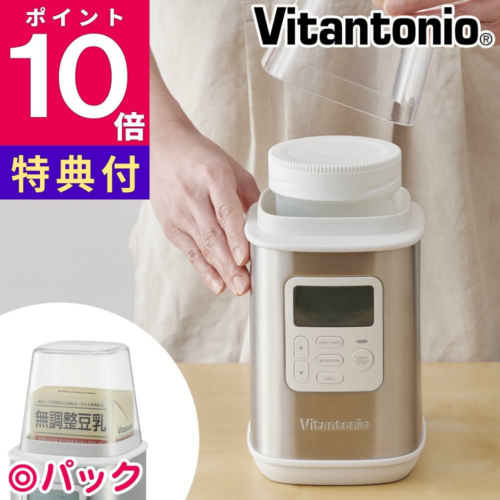 ビタントニオ ヨーグルトメーカー ホワイト×ステンレス VYG-60 ヨーグルト キッチン家電 レシピブック付き  Vitantonio