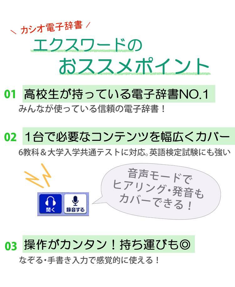 カシオ 電子辞書 XD-SX4910 エクスワード高校生向け 英語・国語強化モデル 2022年度モデル EX-word エクスワード  XD-SX4910WEHSSET XD-SX4910HSSET  ケース付き