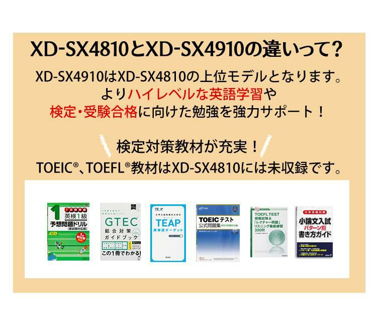 カシオ 電子辞書 XD-SX4910 エクスワード高校生向け 英語・国語強化モデル 2022年度モデル EX-word エクスワード  XD-SX4910WEHSSET XD-SX4910HSSET  ケース付き