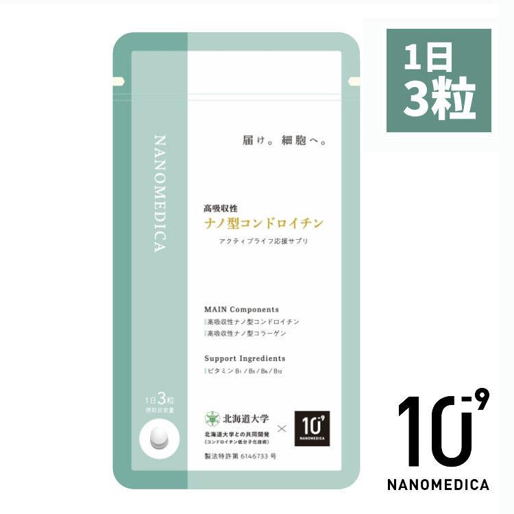 コンドロイチン サプリメント NANOMEDICA ナノメディカ 高吸収性 ナノ型コンドロイチン 丸共バイオフーズ メール便可：2点まで  ラッピング不可