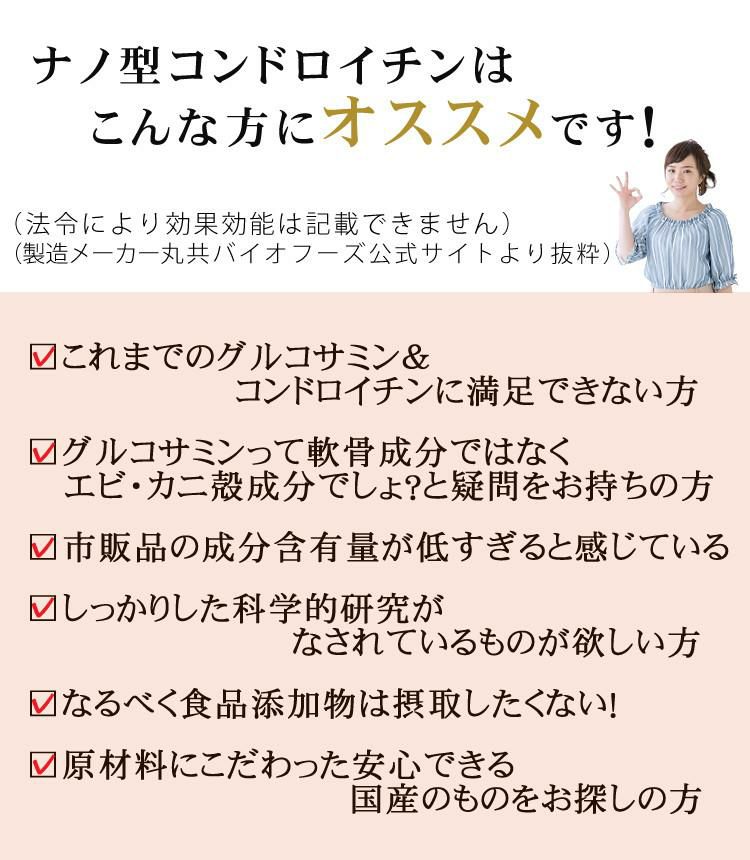 コンドロイチン サプリメント NANOMEDICA ナノメディカ 高吸収性 ナノ型コンドロイチン 丸共バイオフーズ メール便可：2点まで  ラッピング不可