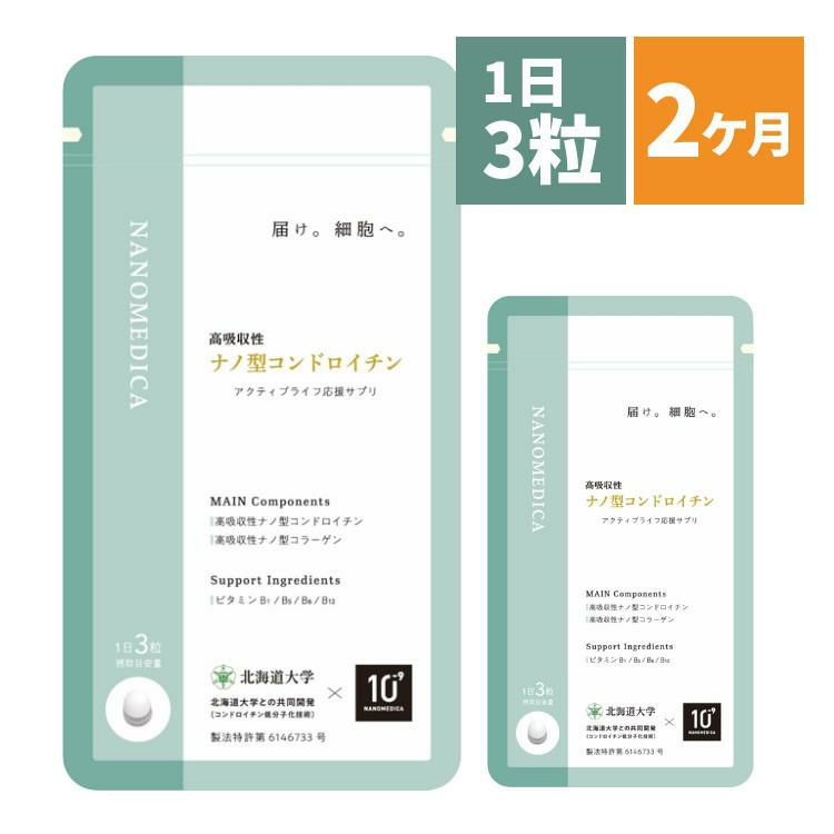 2袋まとめ コンドロイチン サプリメント NANOMEDICA ナノメディカ 高吸収性 ナノ型コンドロイチン 丸共バイオフーズ メール便可：2点まで  ラッピング不可